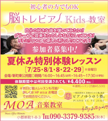 脳トレピアノ®　夏休み特別体験レッスン参加者募集中