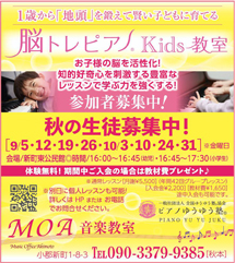 脳トレピアノ®　秋の生徒募集中！