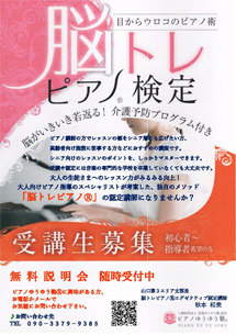 「脳トレピアノ®検定無料説明会」のご案内